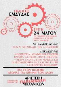 23.5.2022 afisa aristeri paremvasi mixanikon ARPA22 NEW